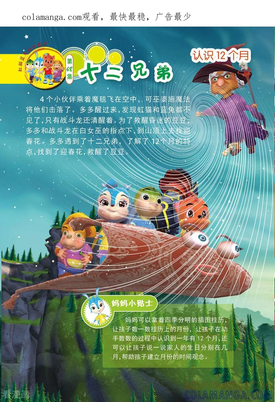 第33话-虹猫蓝兔快乐数学-虹猫蓝兔（第1张）