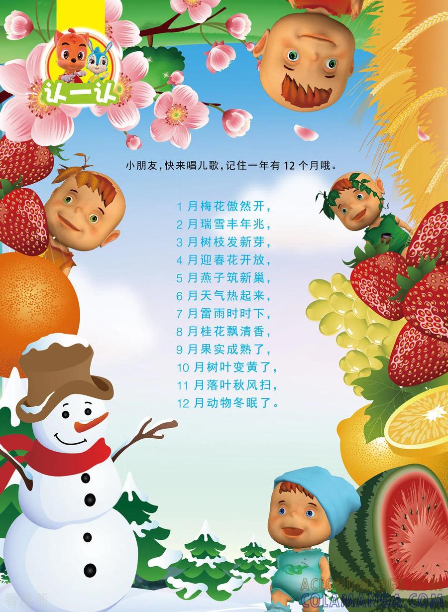 第33话-虹猫蓝兔快乐数学-虹猫蓝兔（第2张）