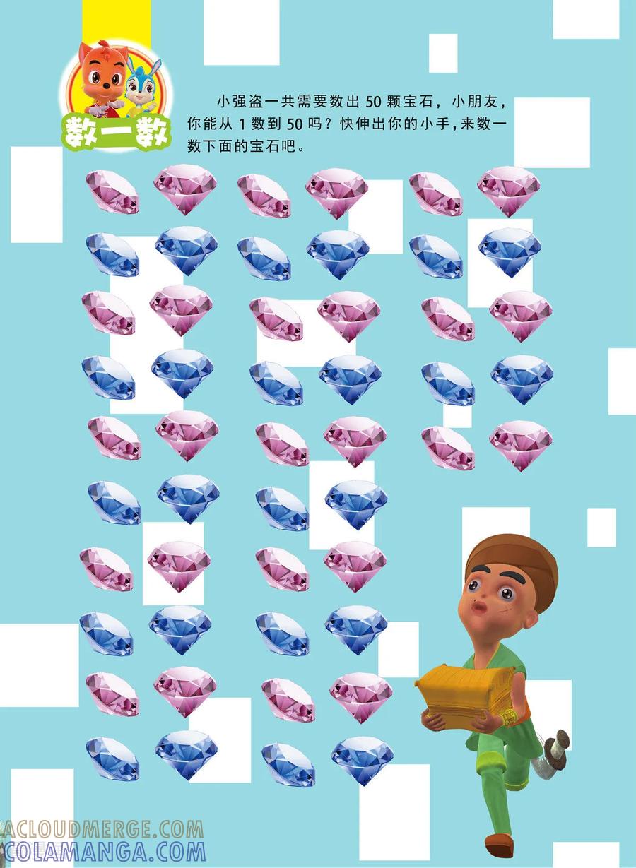 第33话-虹猫蓝兔快乐数学-虹猫蓝兔（第6张）