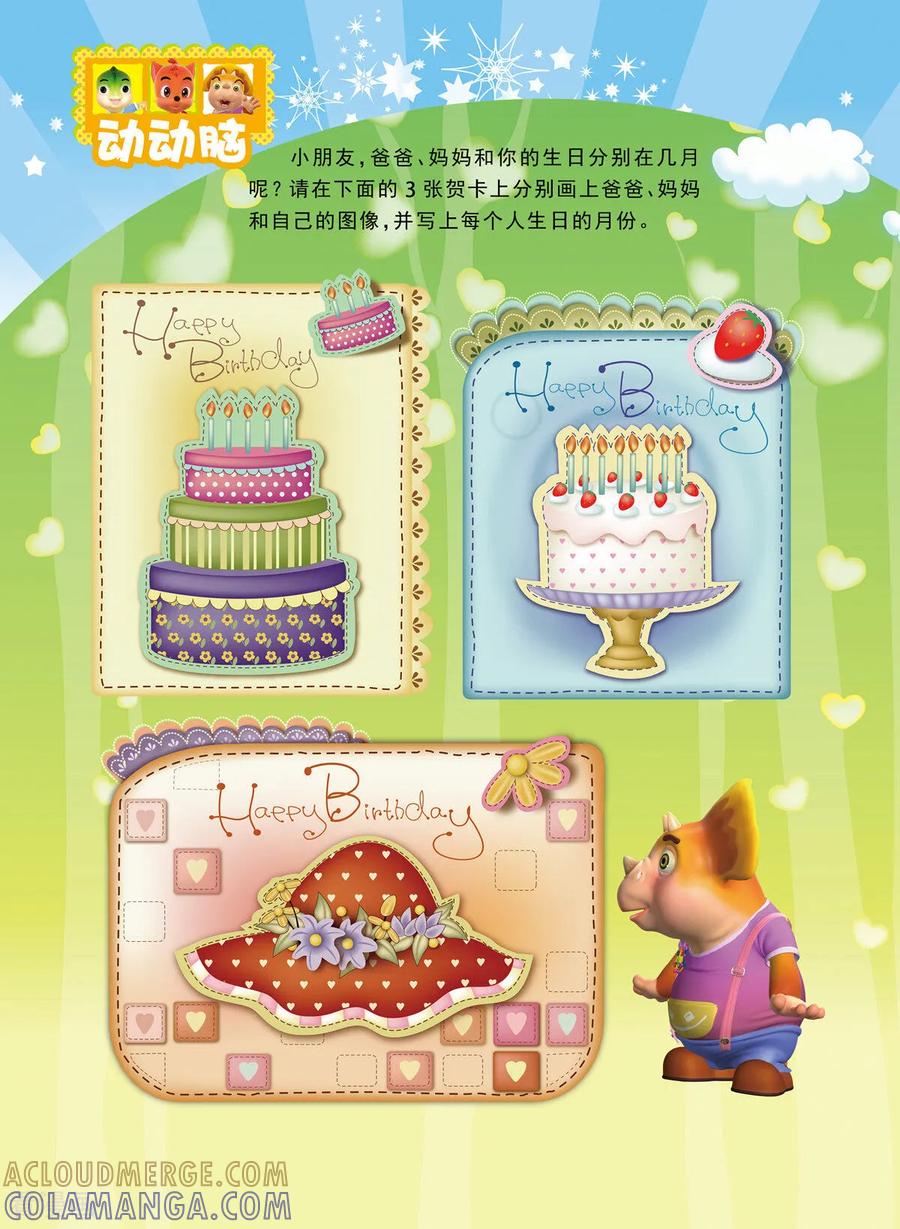 第33话-虹猫蓝兔快乐数学-虹猫蓝兔（第3张）