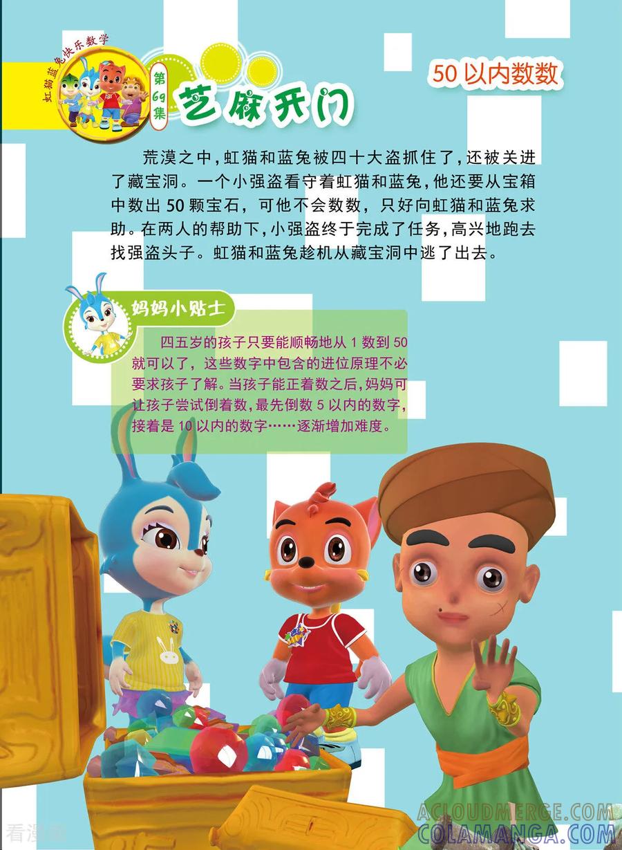 第33话-虹猫蓝兔快乐数学-虹猫蓝兔（第5张）
