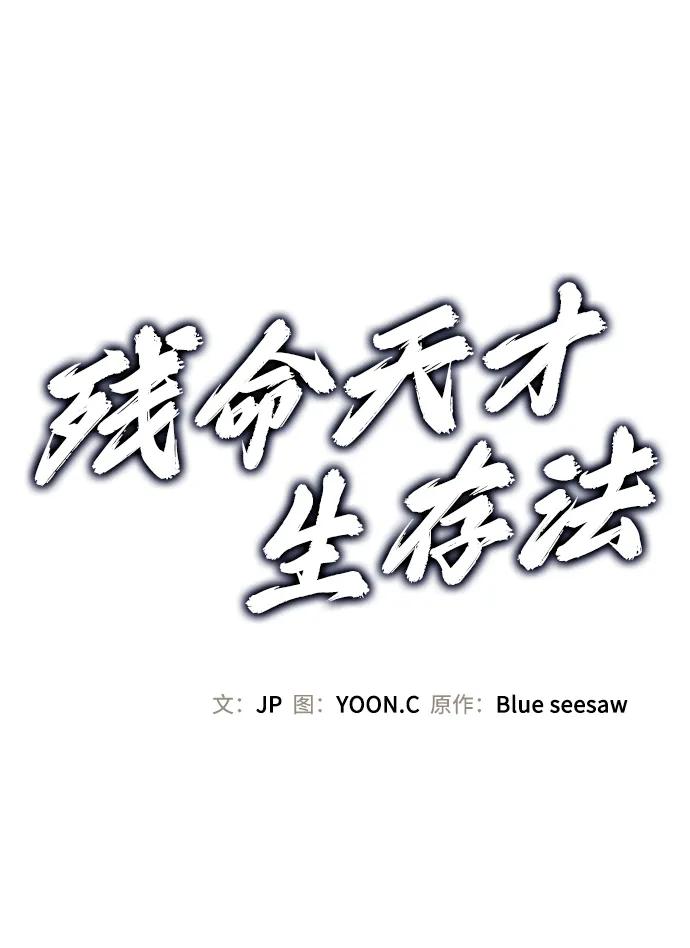 第4话-残命天才生存法-JP/Blue seesaw,YOON.C（第2张）