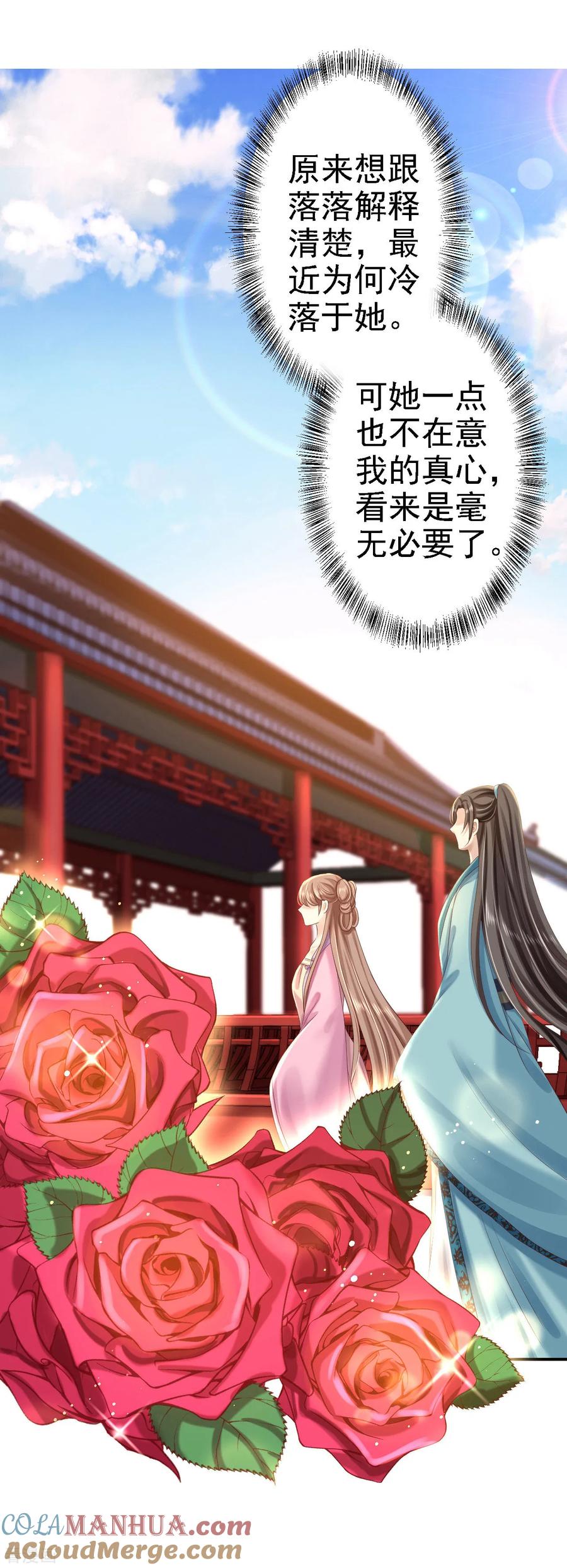 第44话误会重重-步步毒谋：血凰归来-二次元动漫 仟绘动漫（第11张）