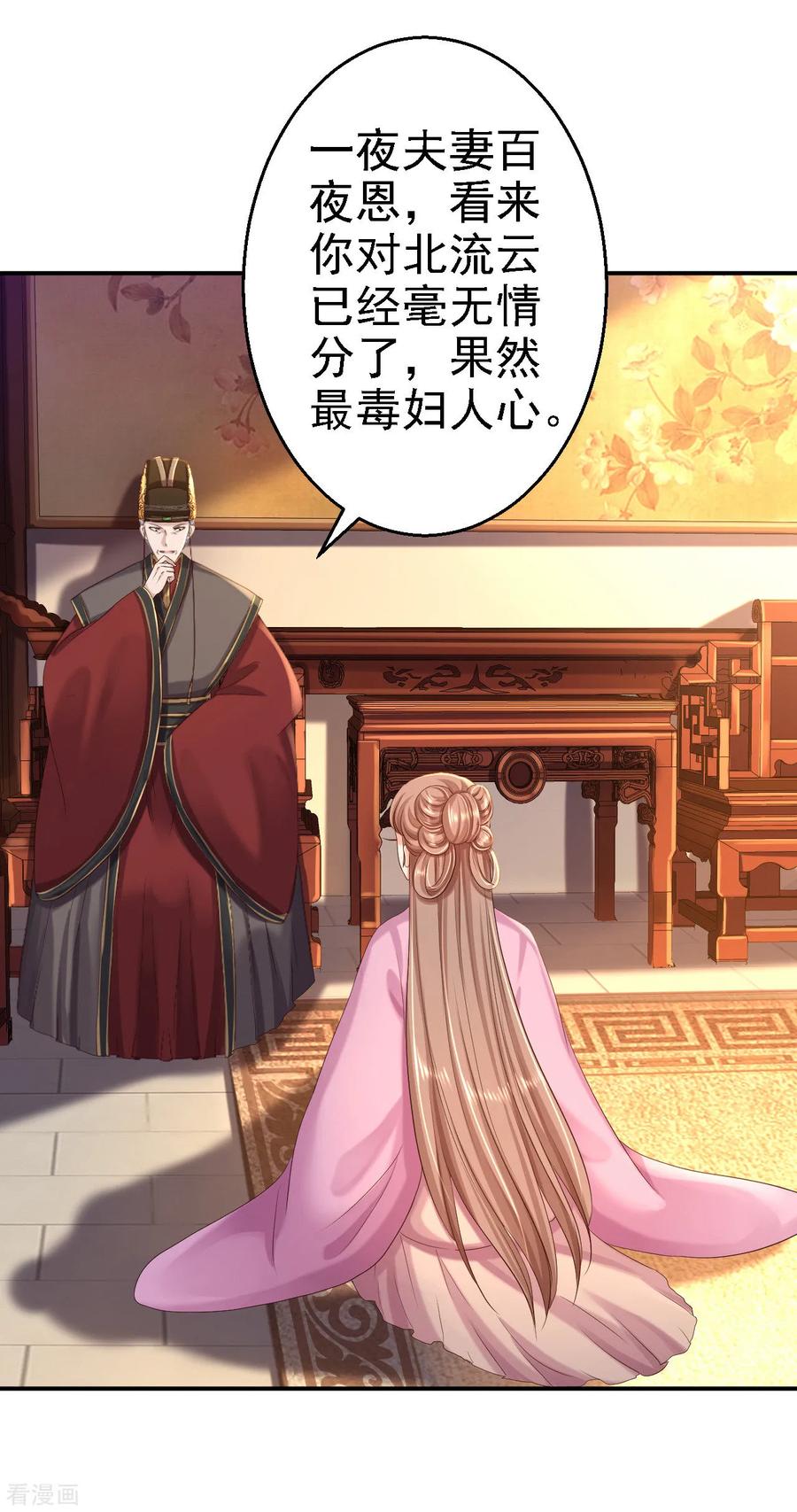 第44话误会重重-步步毒谋：血凰归来-二次元动漫 仟绘动漫（第2张）