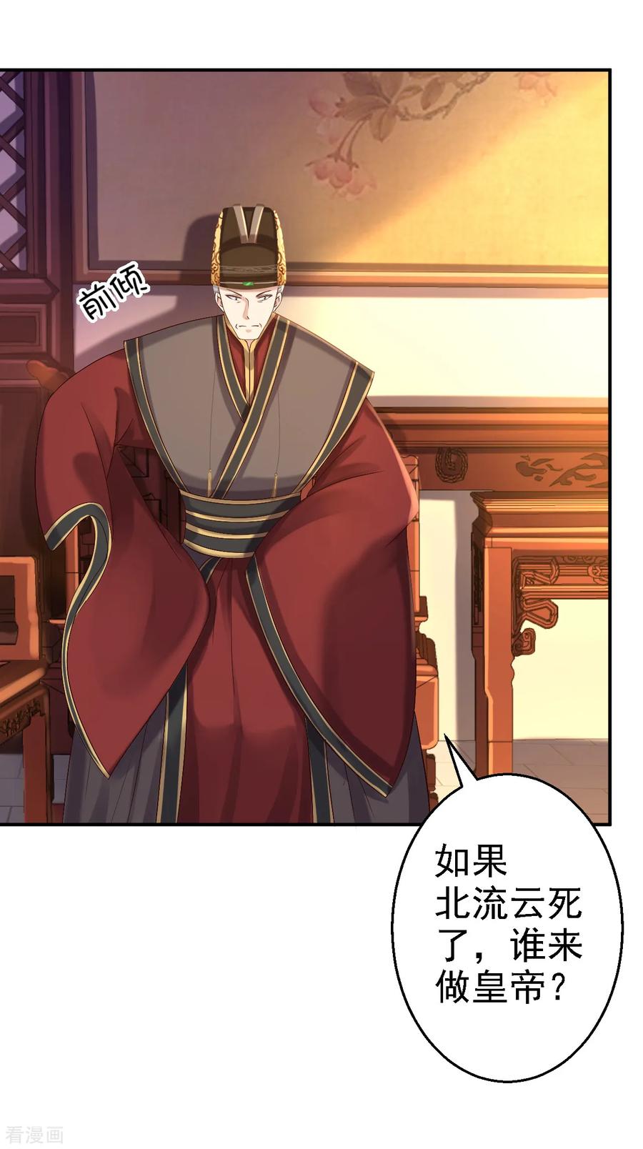 第44话误会重重-步步毒谋：血凰归来-二次元动漫 仟绘动漫（第4张）
