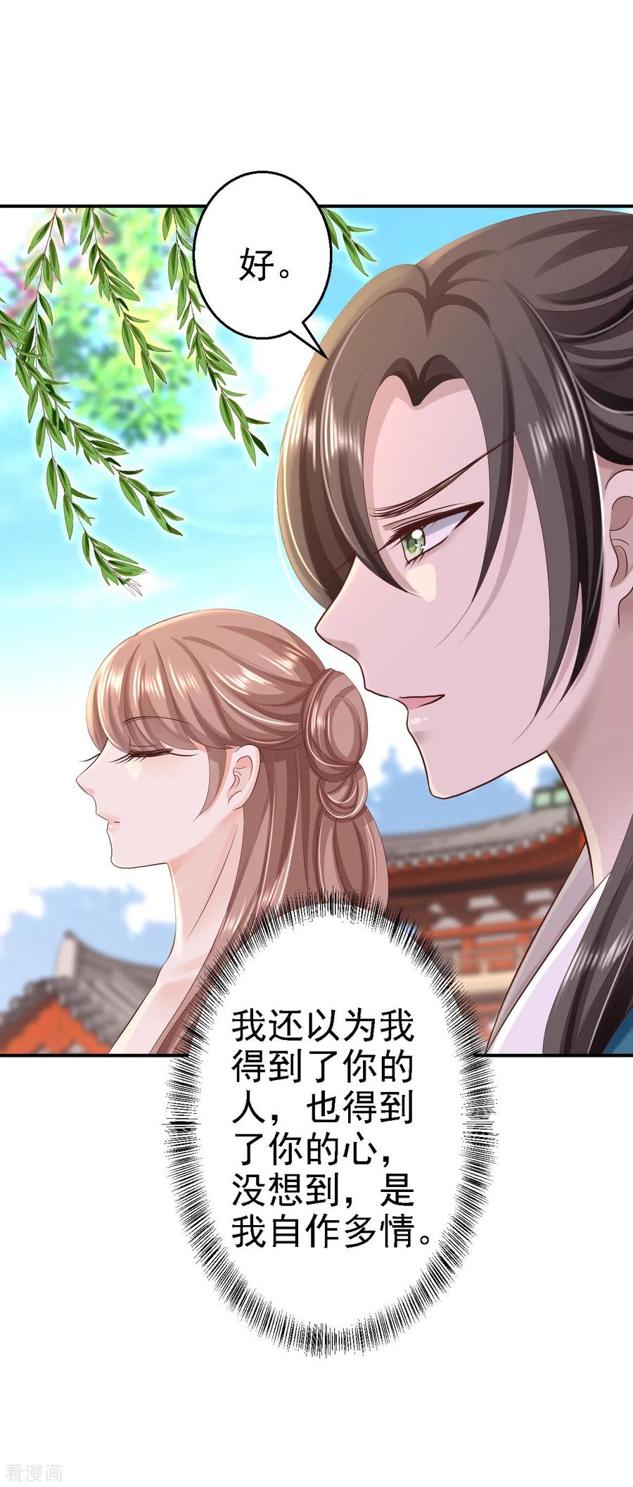 第44话误会重重-步步毒谋：血凰归来-二次元动漫 仟绘动漫（第10张）