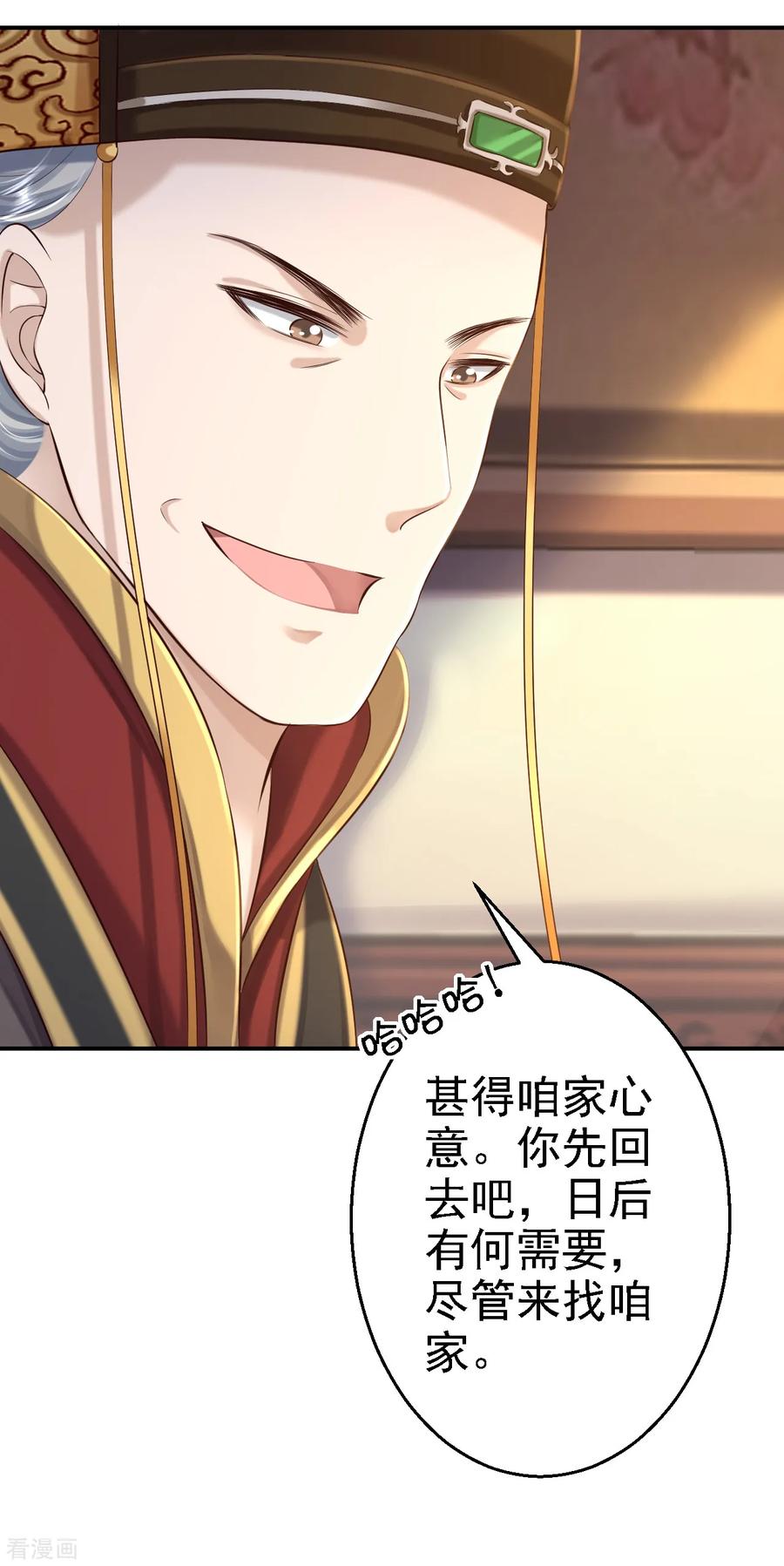 第44话误会重重-步步毒谋：血凰归来-二次元动漫 仟绘动漫（第6张）