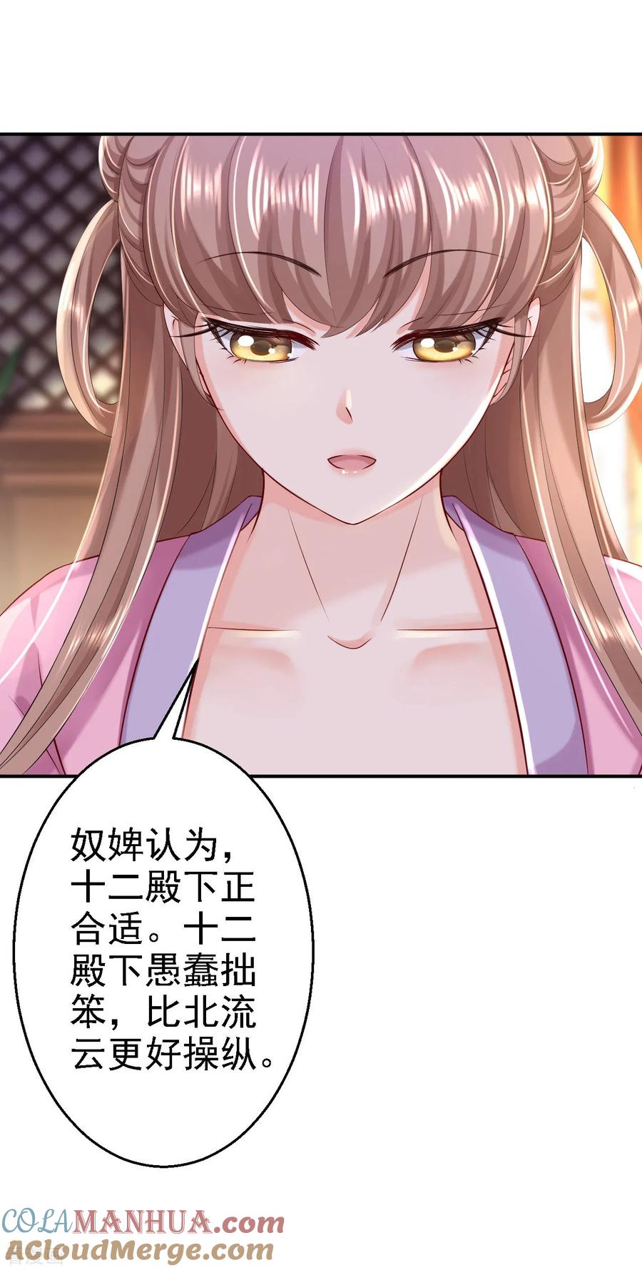 第44话误会重重-步步毒谋：血凰归来-二次元动漫 仟绘动漫（第5张）