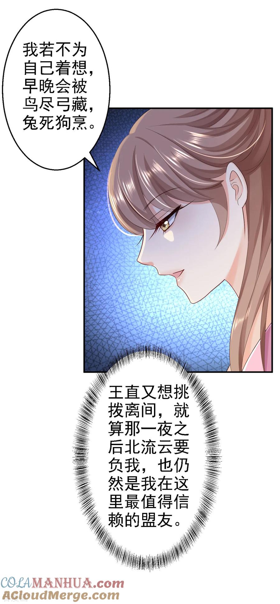 第44话误会重重-步步毒谋：血凰归来-二次元动漫 仟绘动漫（第3张）