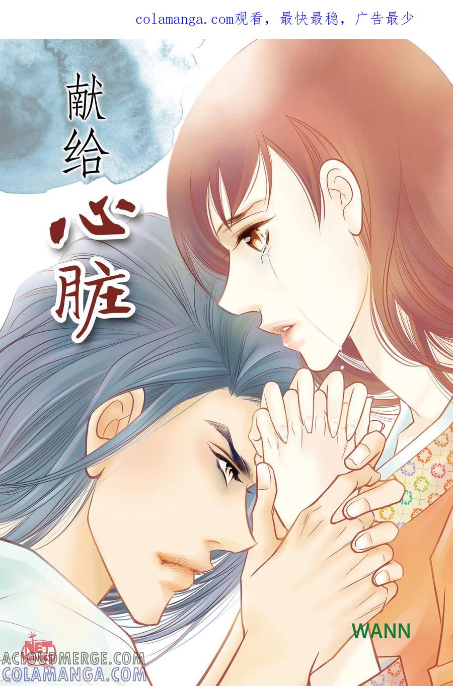 第49话恩惠-献给心脏-EcomixMedia（第1张）