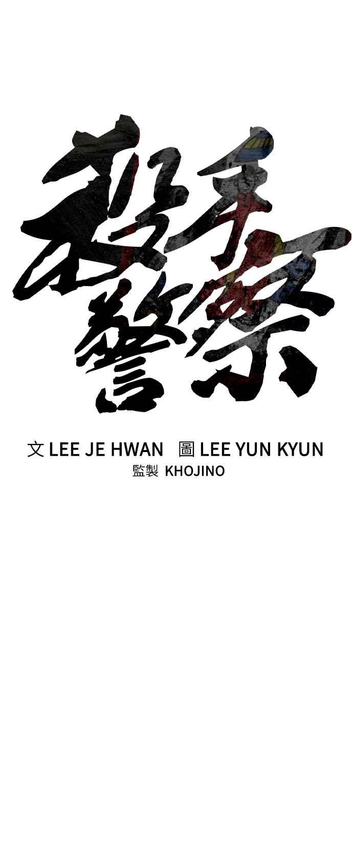 第5话特别晋升-杀手警察-LEE JE HWAN（第13张）