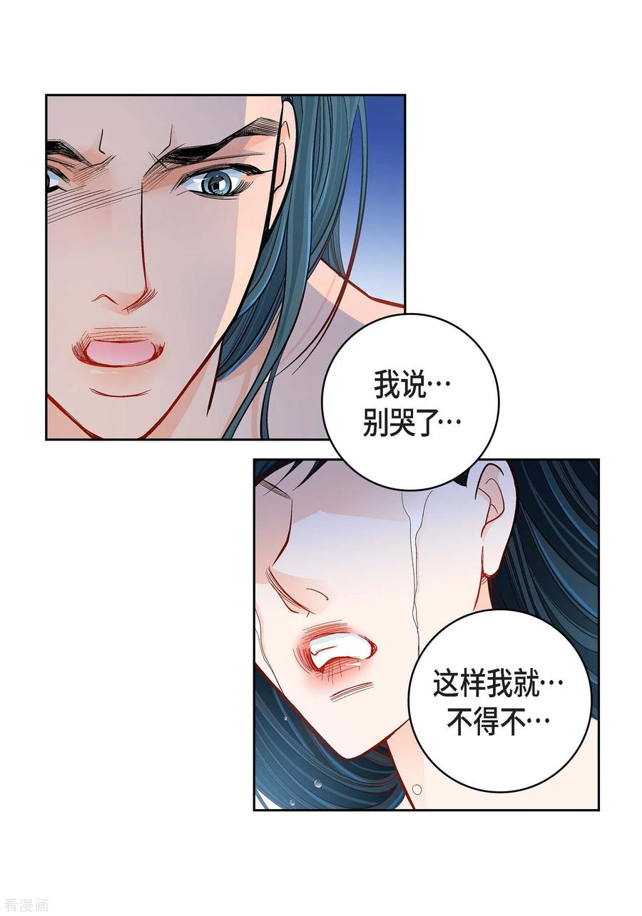 第50话释放-献给心脏-EcomixMedia（第6张）
