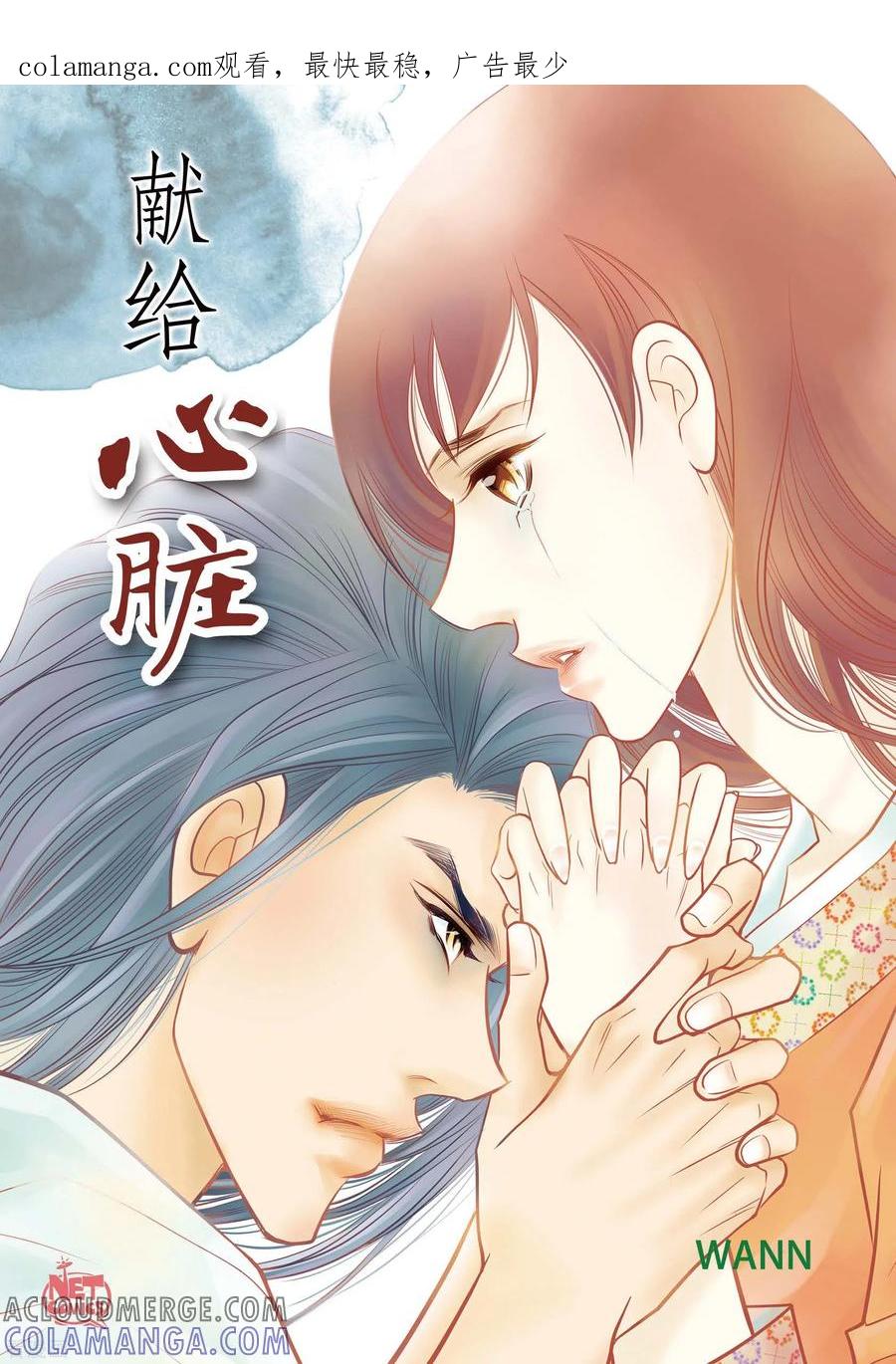第50话释放-献给心脏-EcomixMedia（第1张）