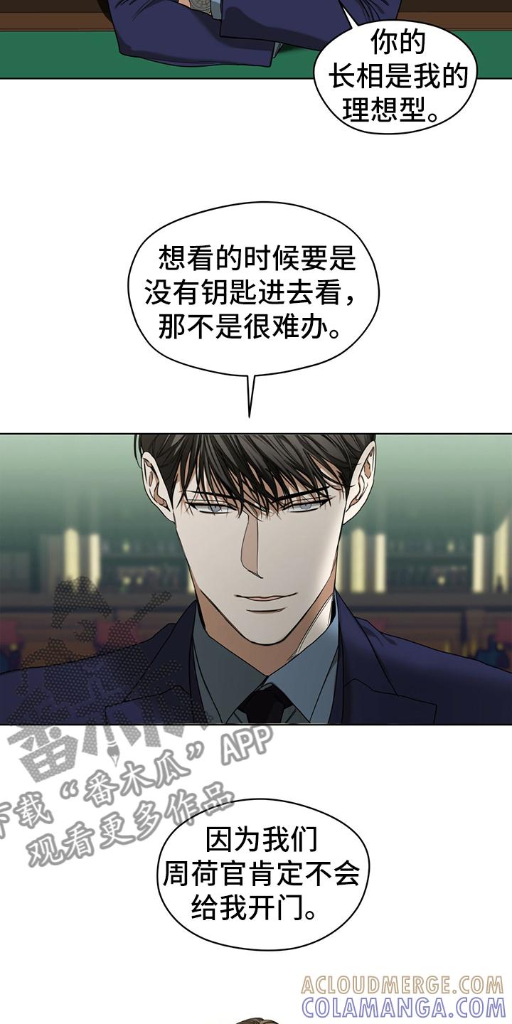 第58章：拿回钥匙-赌徒深渊-Aczer & JOO（第5张）