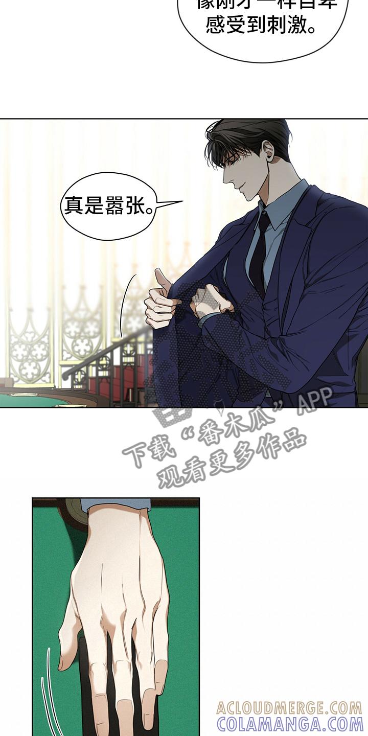 第58章：拿回钥匙-赌徒深渊-Aczer & JOO（第7张）