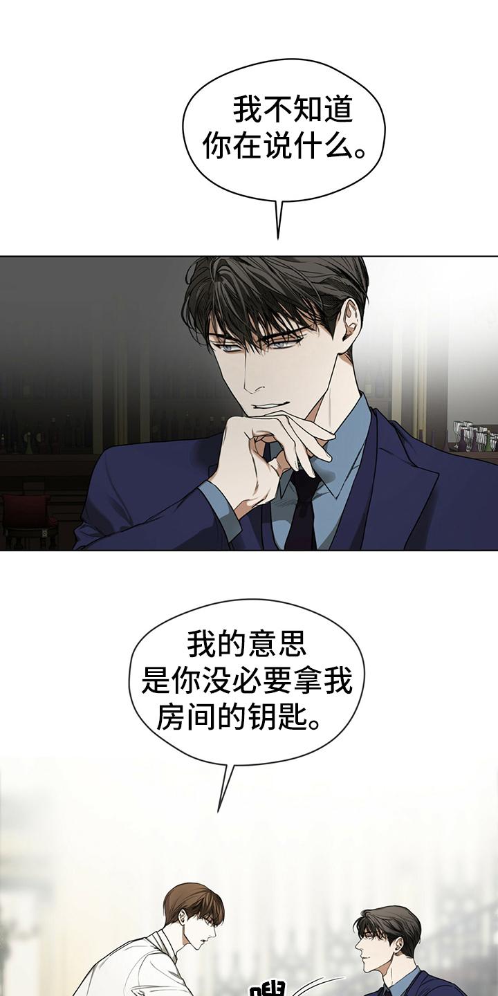 第58章：拿回钥匙-赌徒深渊-Aczer & JOO（第2张）