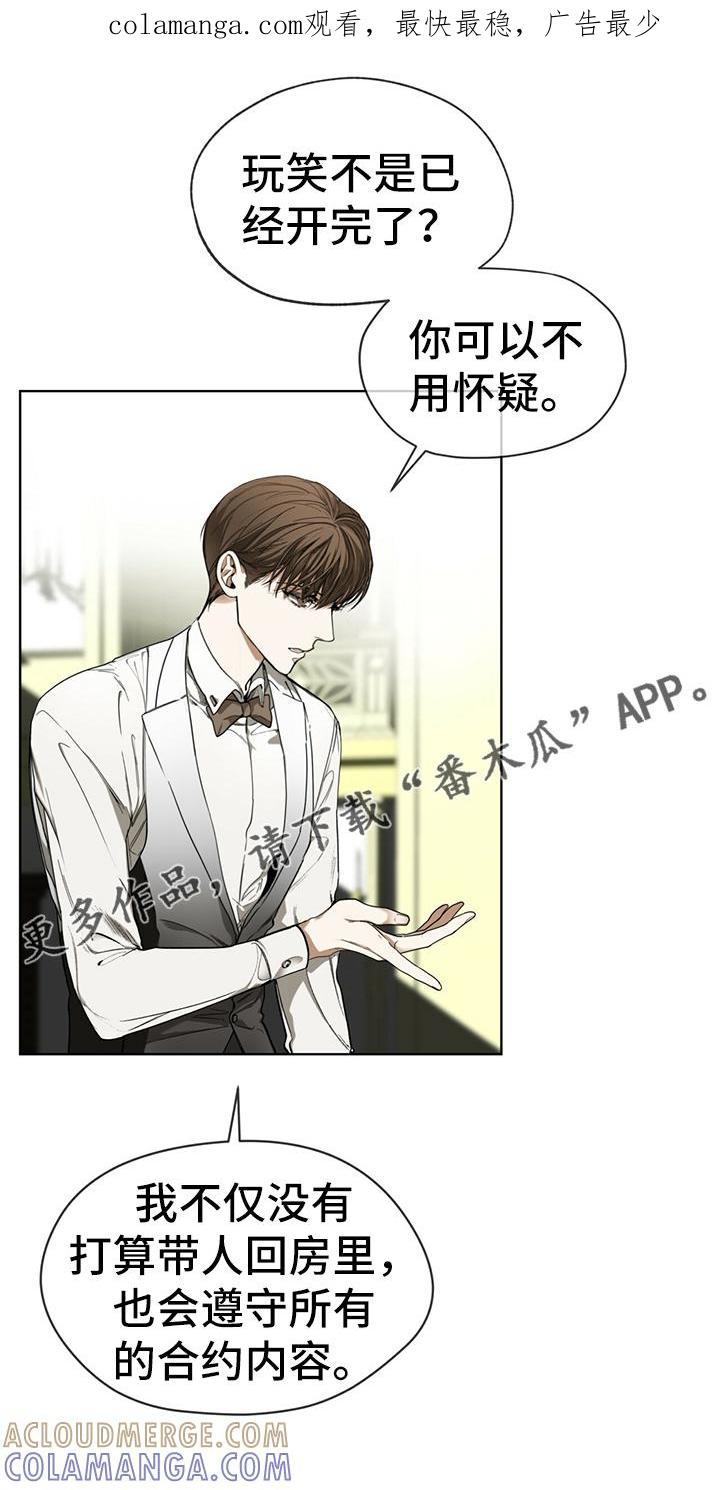 第58章：拿回钥匙-赌徒深渊-Aczer & JOO（第1张）
