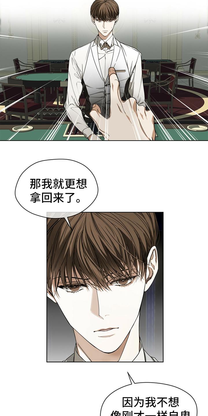 第58章：拿回钥匙-赌徒深渊-Aczer & JOO（第6张）
