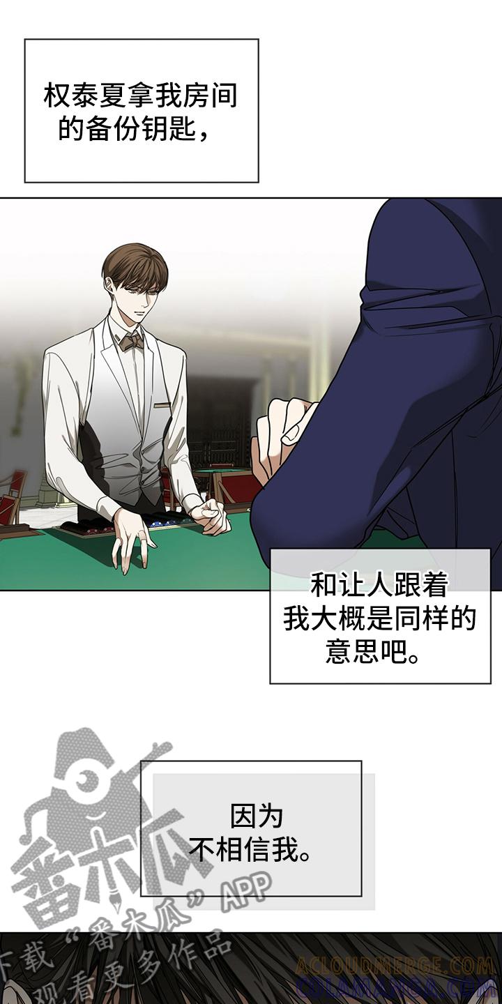 第58章：拿回钥匙-赌徒深渊-Aczer & JOO（第9张）