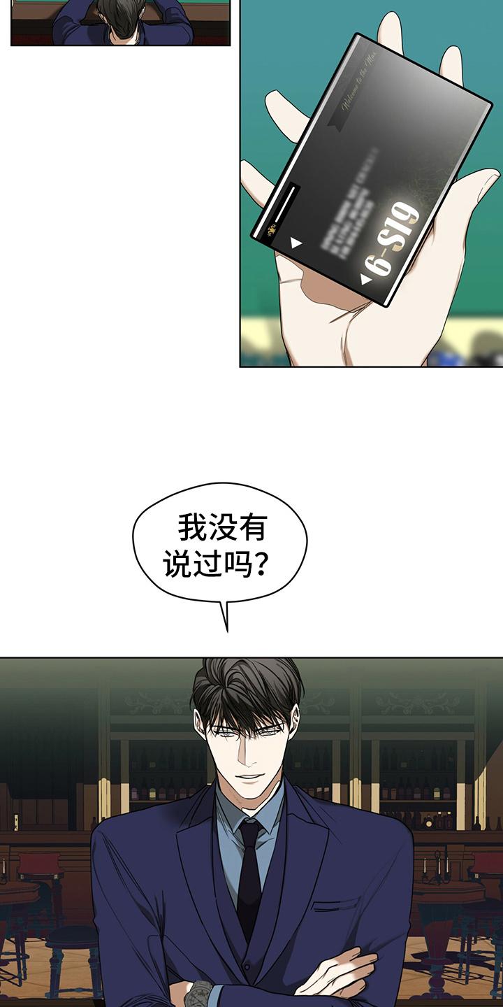 第58章：拿回钥匙-赌徒深渊-Aczer & JOO（第4张）