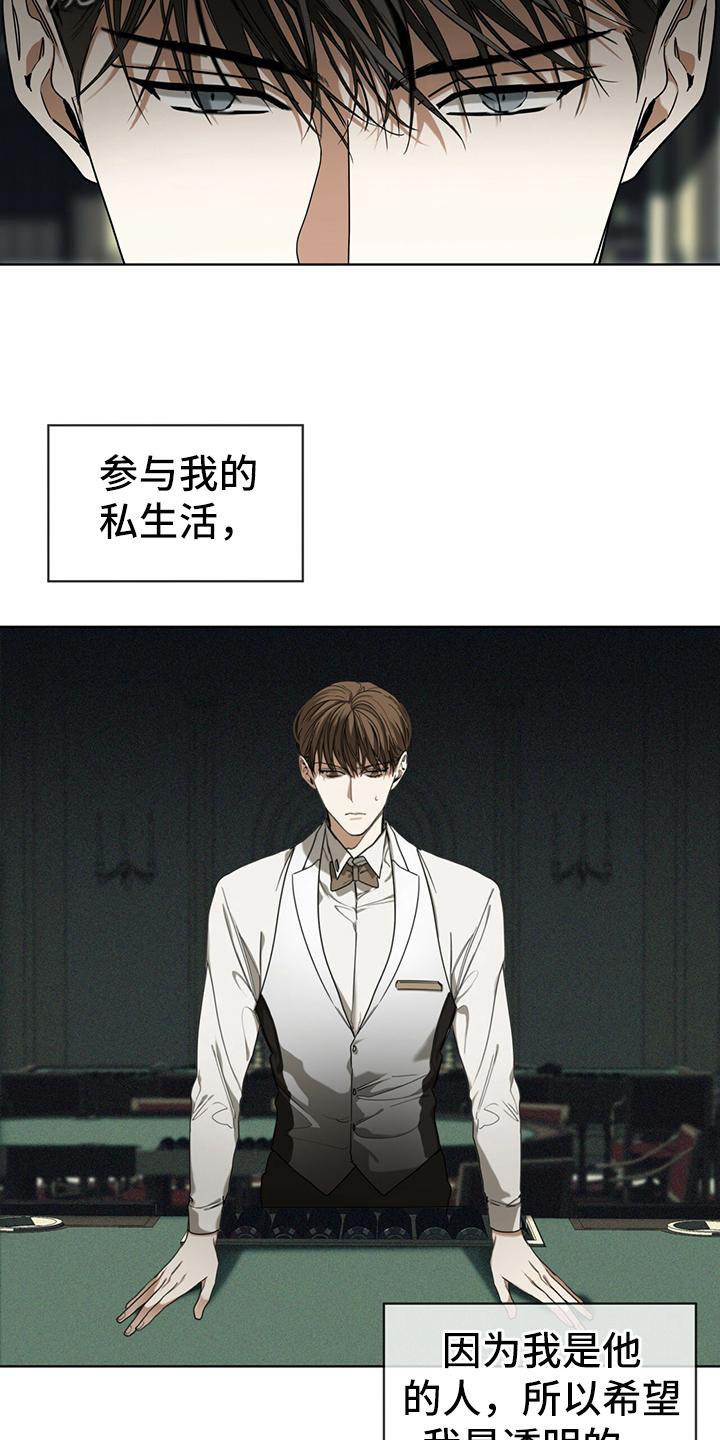 第58章：拿回钥匙-赌徒深渊-Aczer & JOO（第10张）