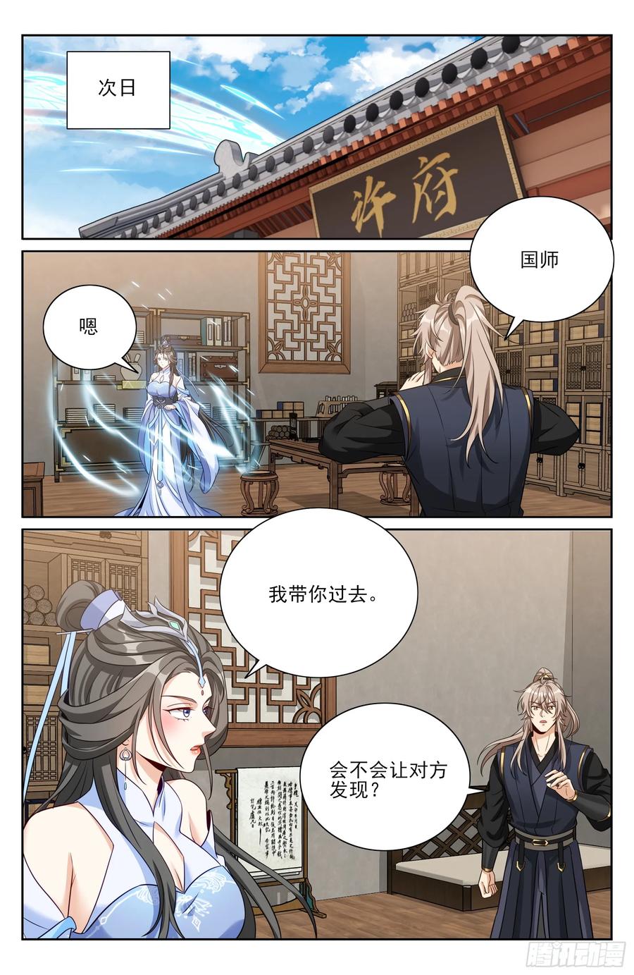 574魂丹的用途-大奉打更人-初樱社、龙宝（第14张）