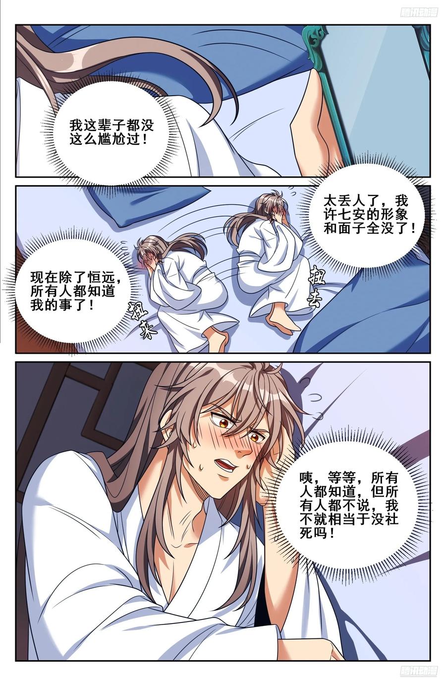 574魂丹的用途-大奉打更人-初樱社、龙宝（第12张）