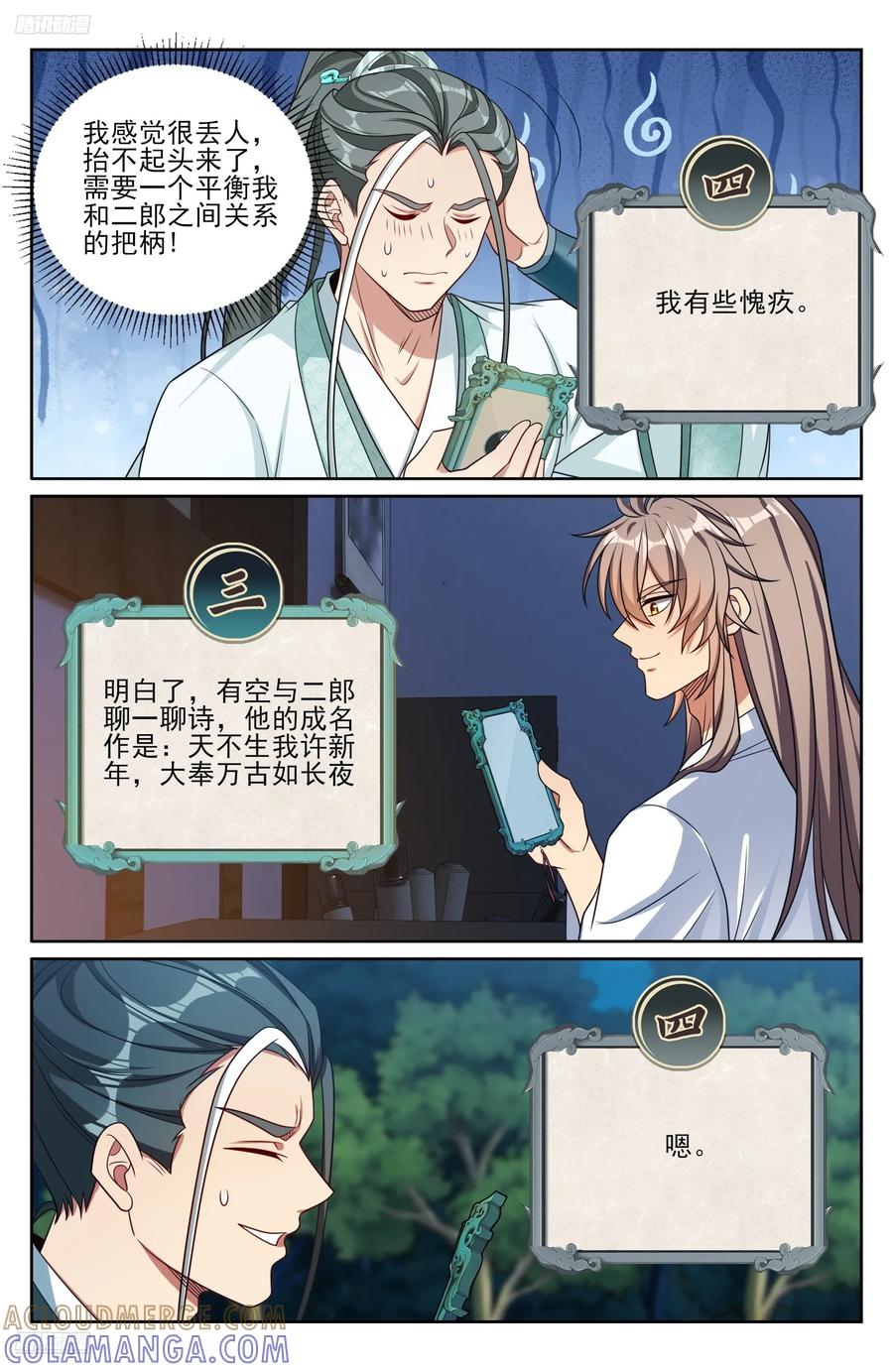 574魂丹的用途-大奉打更人-初樱社、龙宝（第11张）