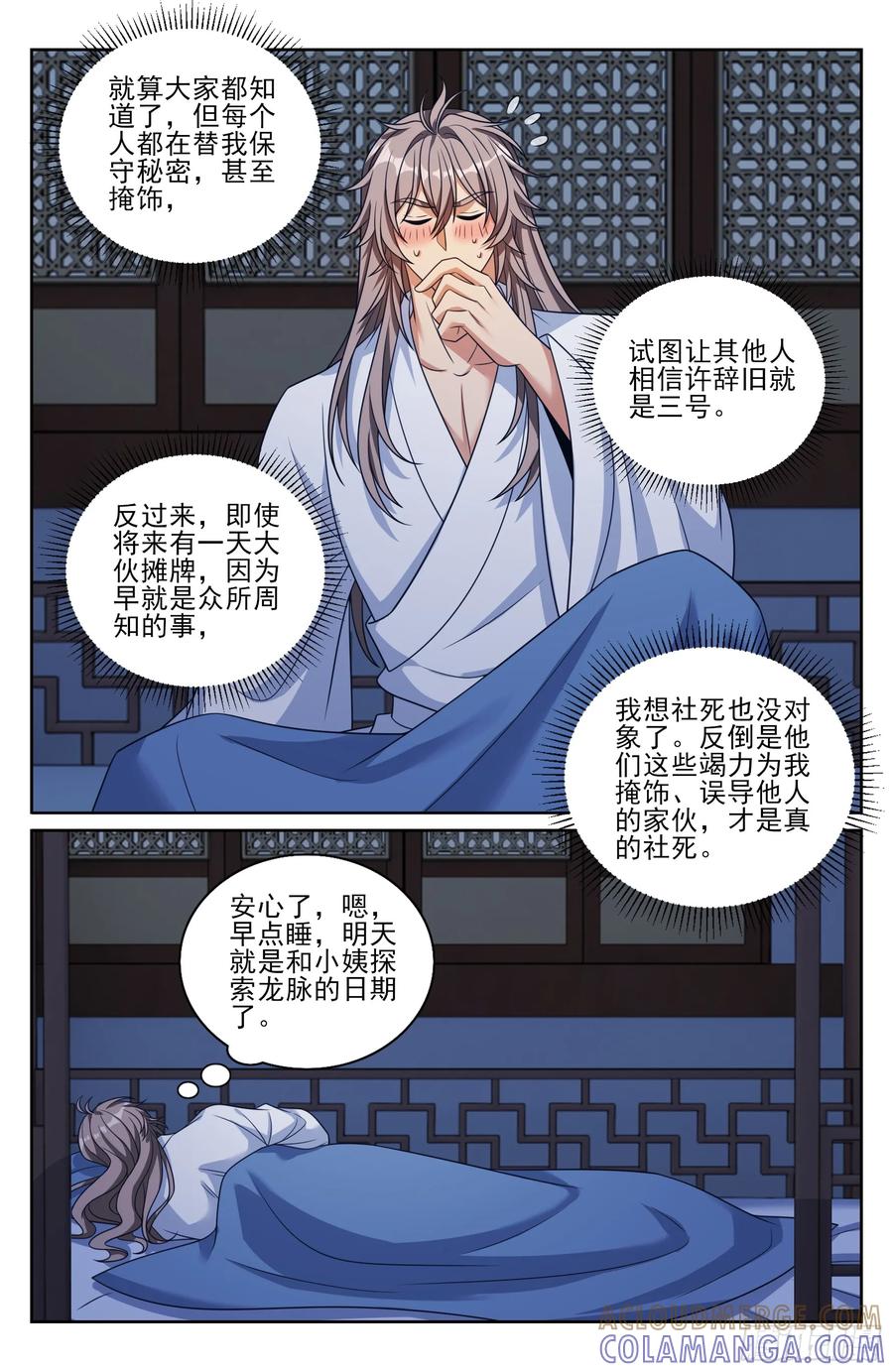 574魂丹的用途-大奉打更人-初樱社、龙宝（第13张）