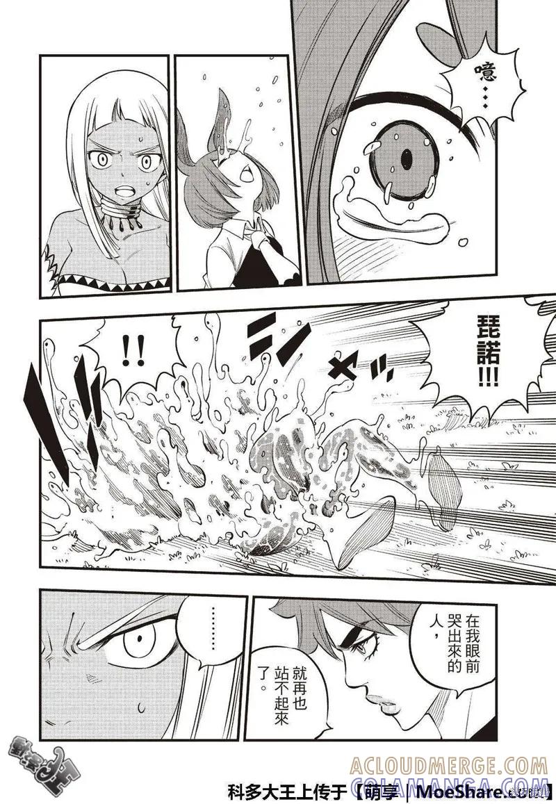 第73话-伊甸星原-真岛浩(真島ヒロ)（第4张）