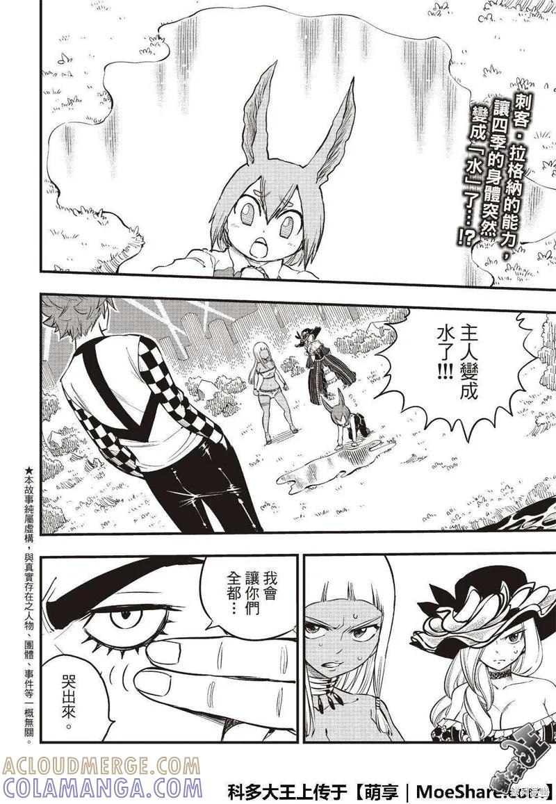 第73话-伊甸星原-真岛浩(真島ヒロ)（第2张）