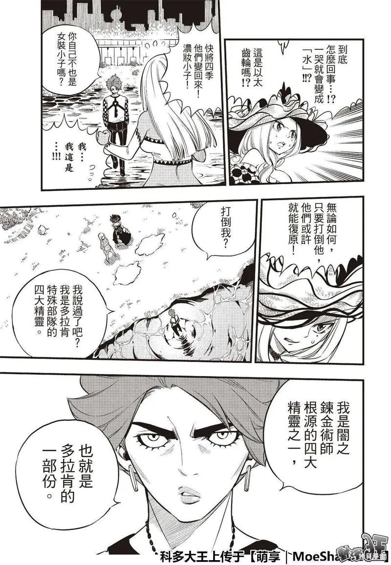 第73话-伊甸星原-真岛浩(真島ヒロ)（第5张）