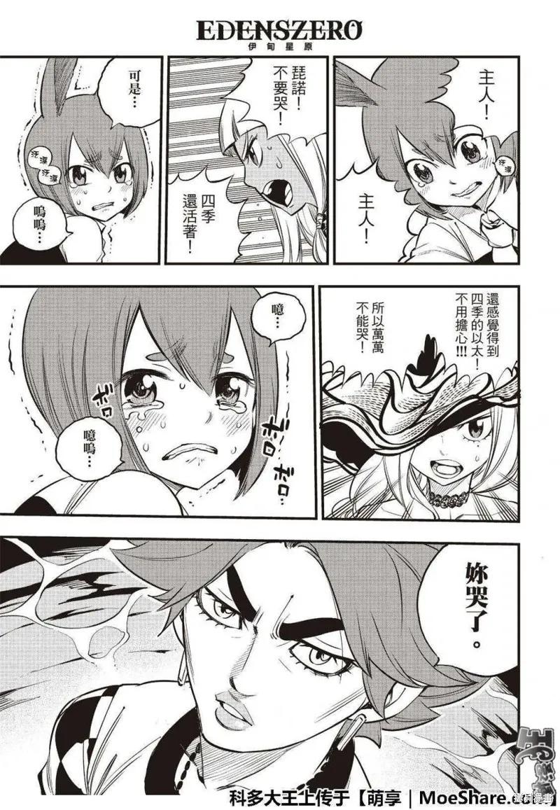 第73话-伊甸星原-真岛浩(真島ヒロ)（第3张）