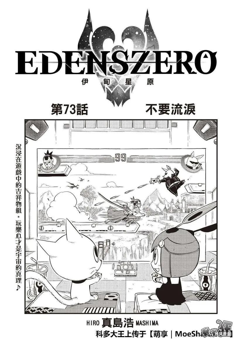 第73话-伊甸星原-真岛浩(真島ヒロ)（第1张）