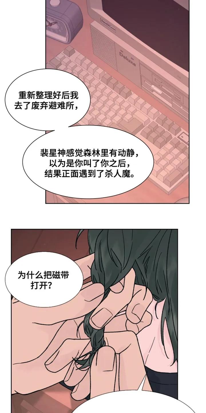 第80章：【第二季】没有任何进展-狂夜追凶-AOENAIIAMN（第2张）