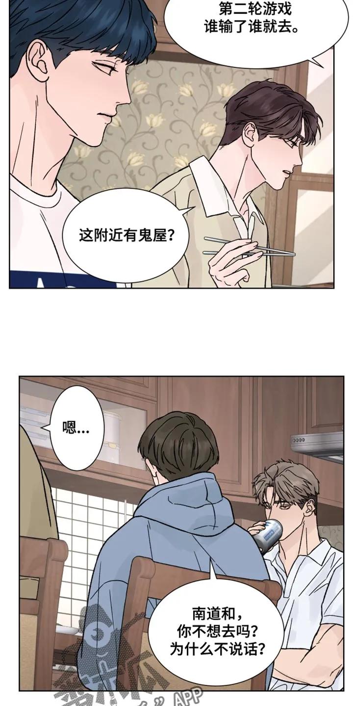 第81章：【第二季】不能被抢走节奏-狂夜追凶-AOENAIIAMN（第10张）