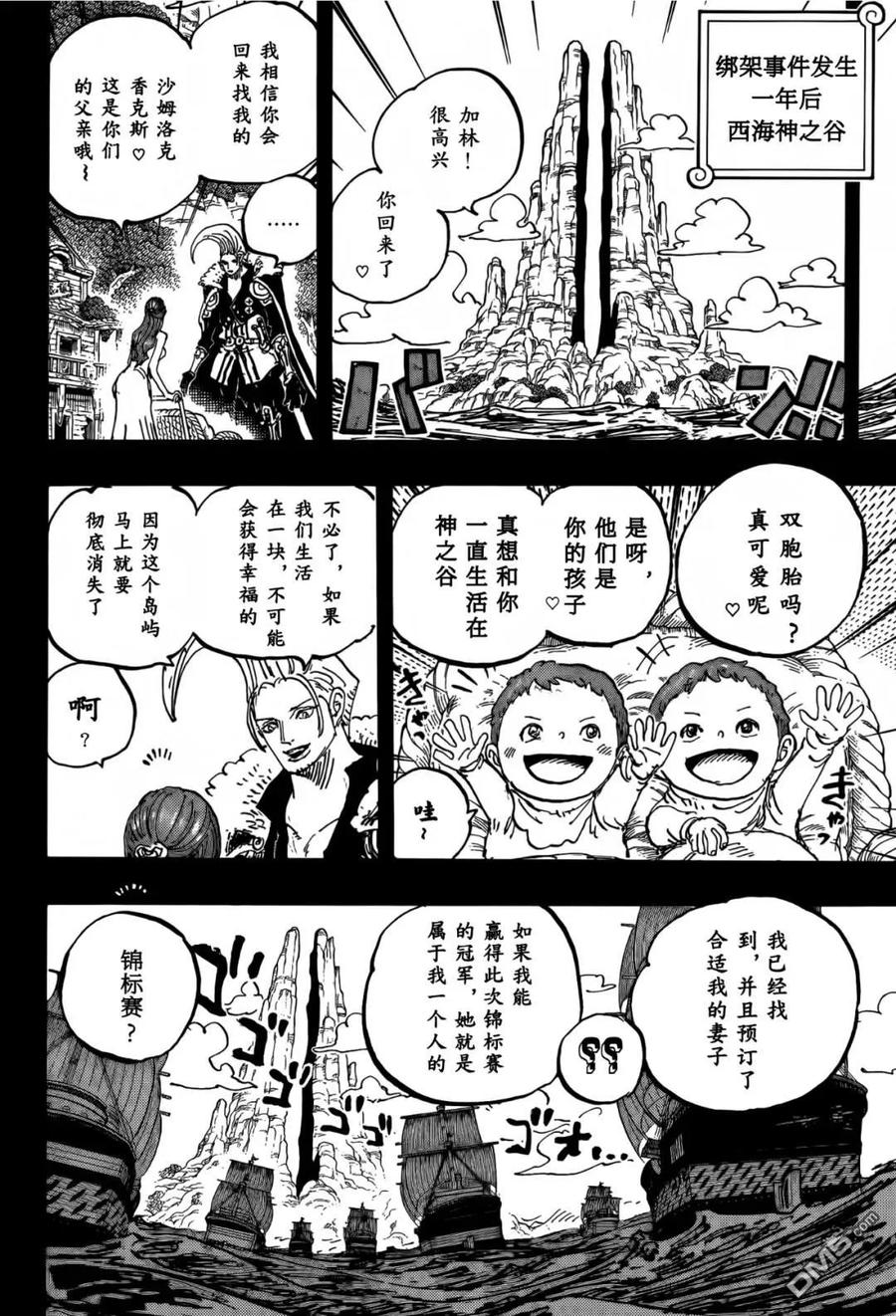第1159话命运之岛！-海贼王-尾田荣一郎（第4张）