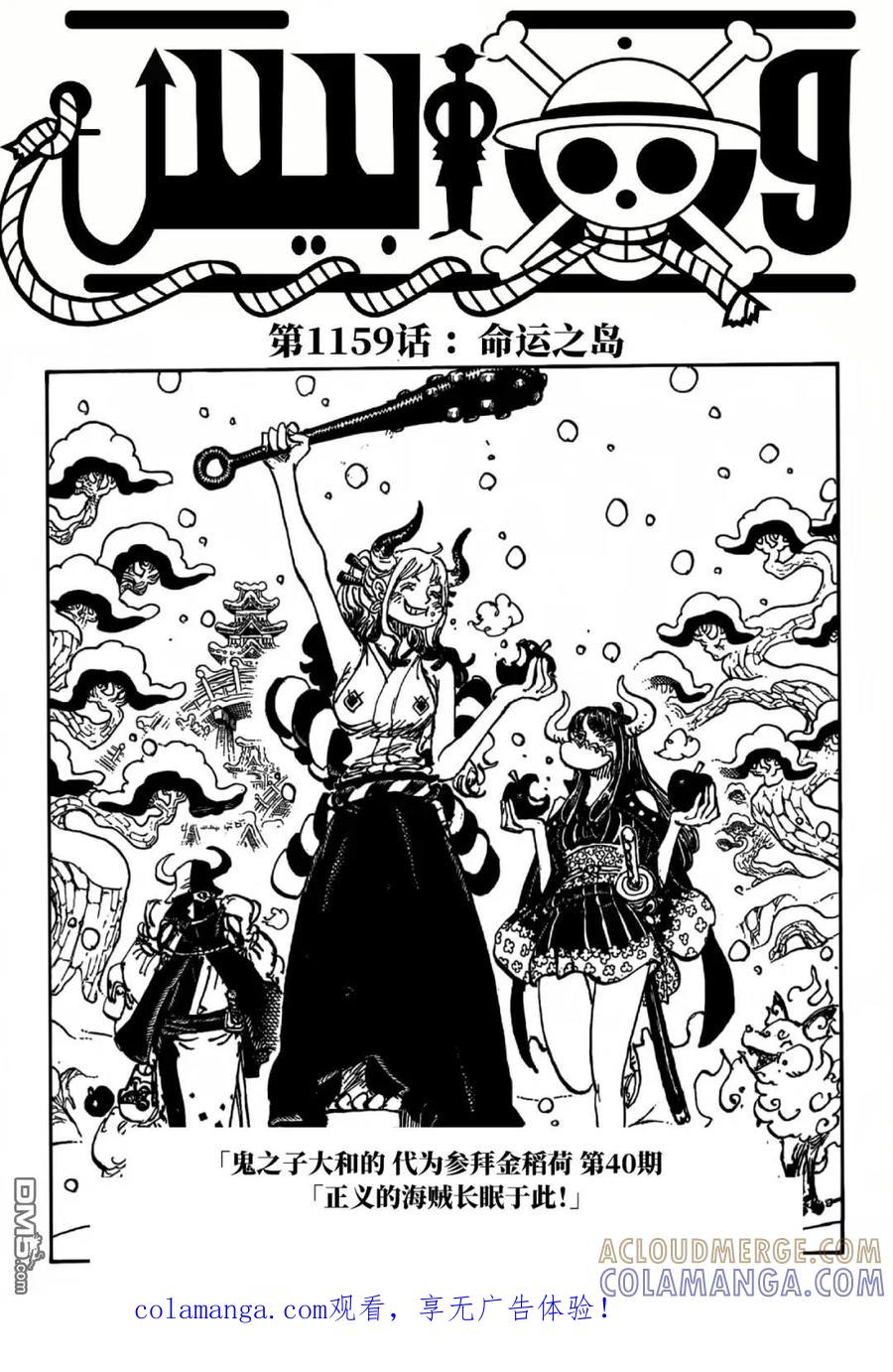 第1159话命运之岛！-海贼王-尾田荣一郎（第1张）
