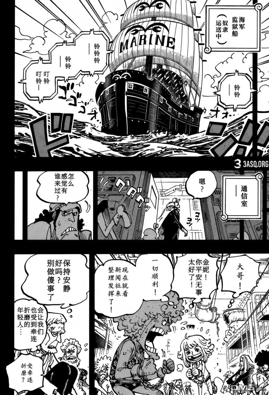 第1159话命运之岛！-海贼王-尾田荣一郎（第8张）