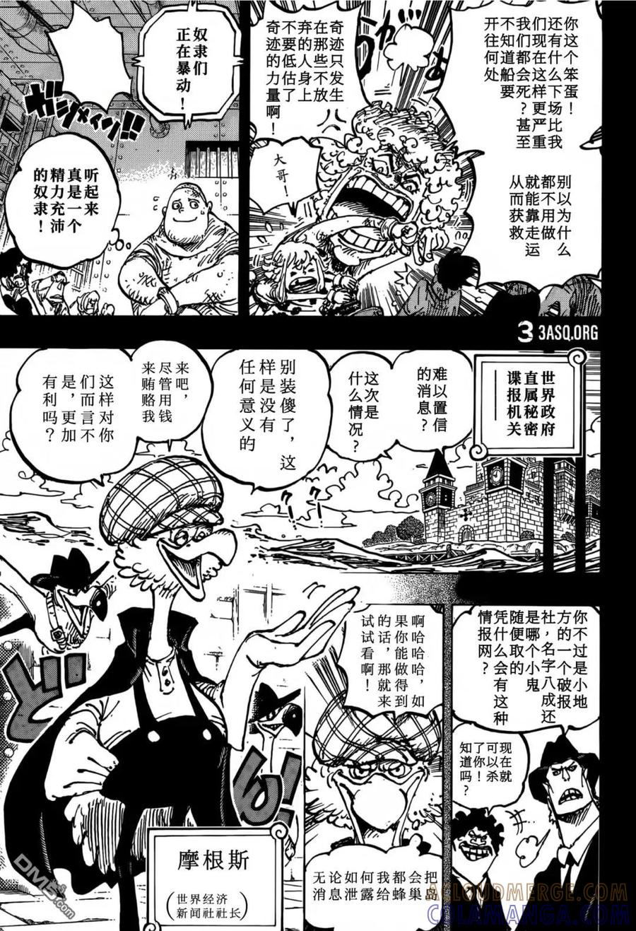 第1159话命运之岛！-海贼王-尾田荣一郎（第9张）