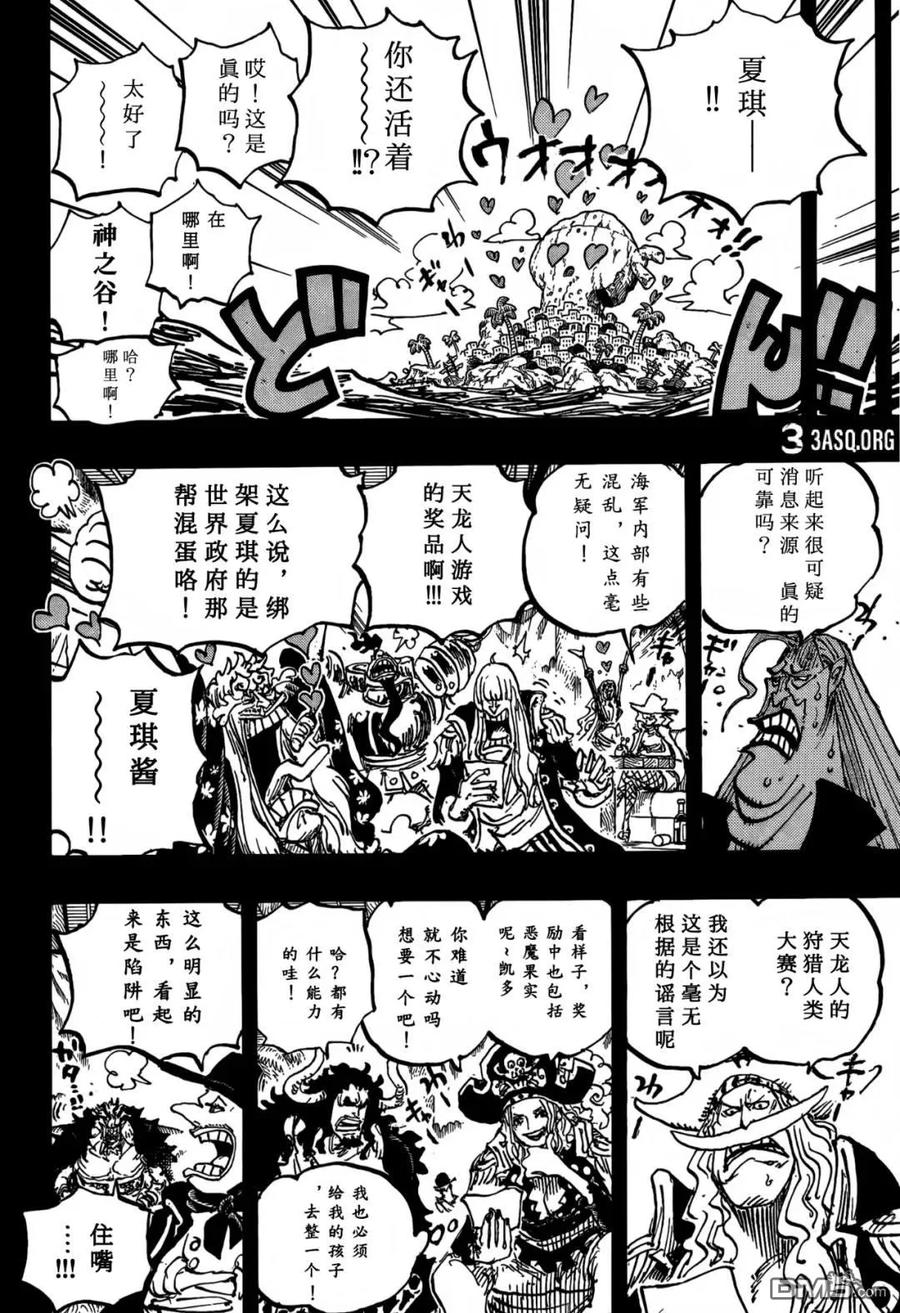第1159话命运之岛！-海贼王-尾田荣一郎（第10张）