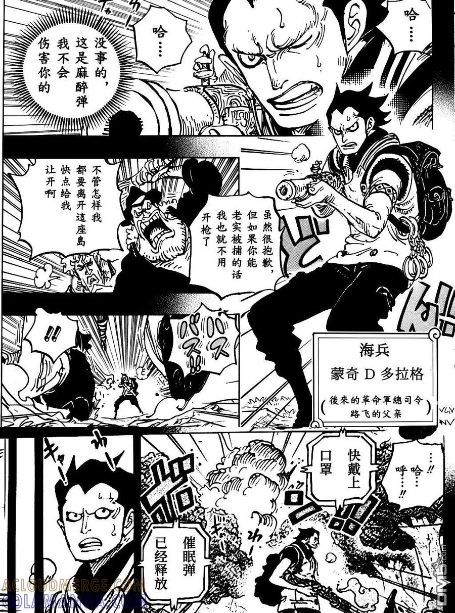 第1159话命运之岛！-海贼王-尾田荣一郎（第7张）