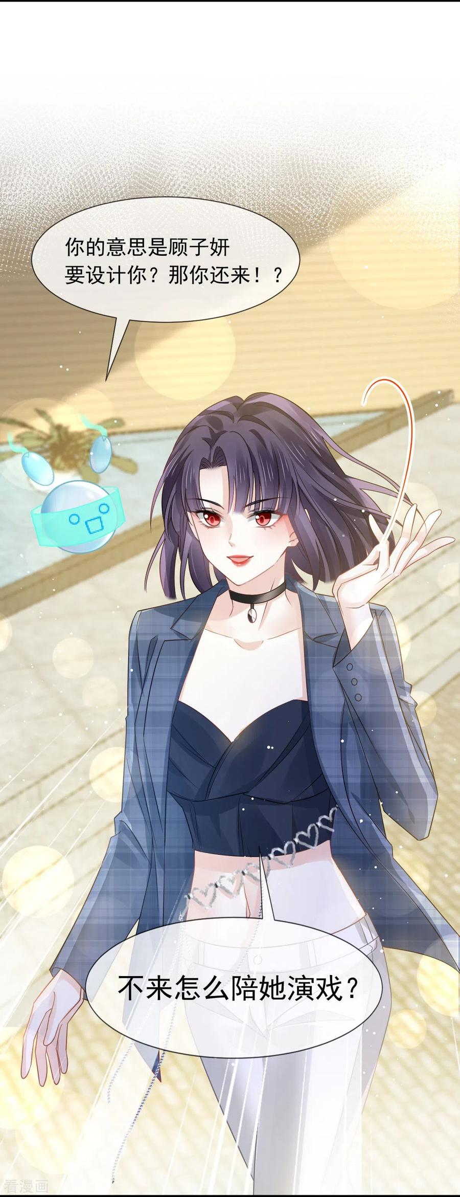 第11话是我包养他-全能AI虐渣攻略-热萌文化（第6张）