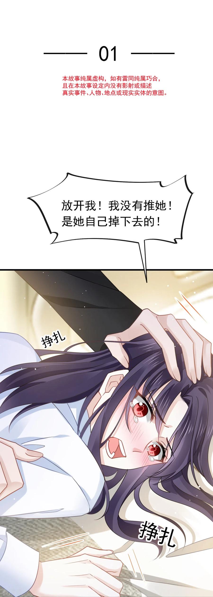 第1话血包养女-全能AI虐渣攻略-热萌文化（第2张）