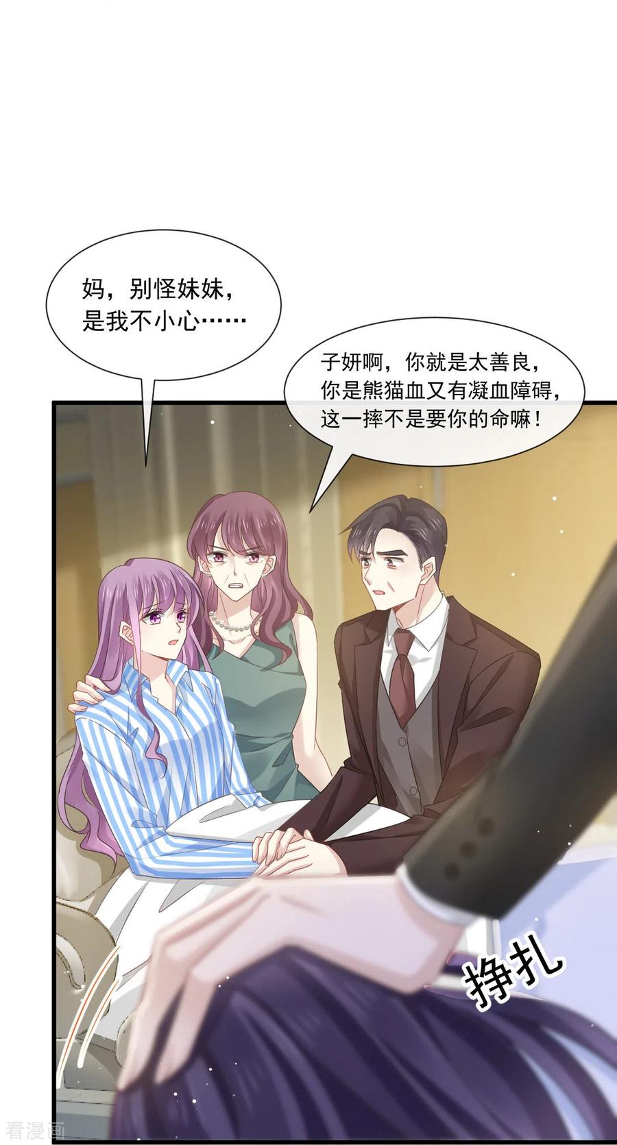 第1话血包养女-全能AI虐渣攻略-热萌文化（第4张）