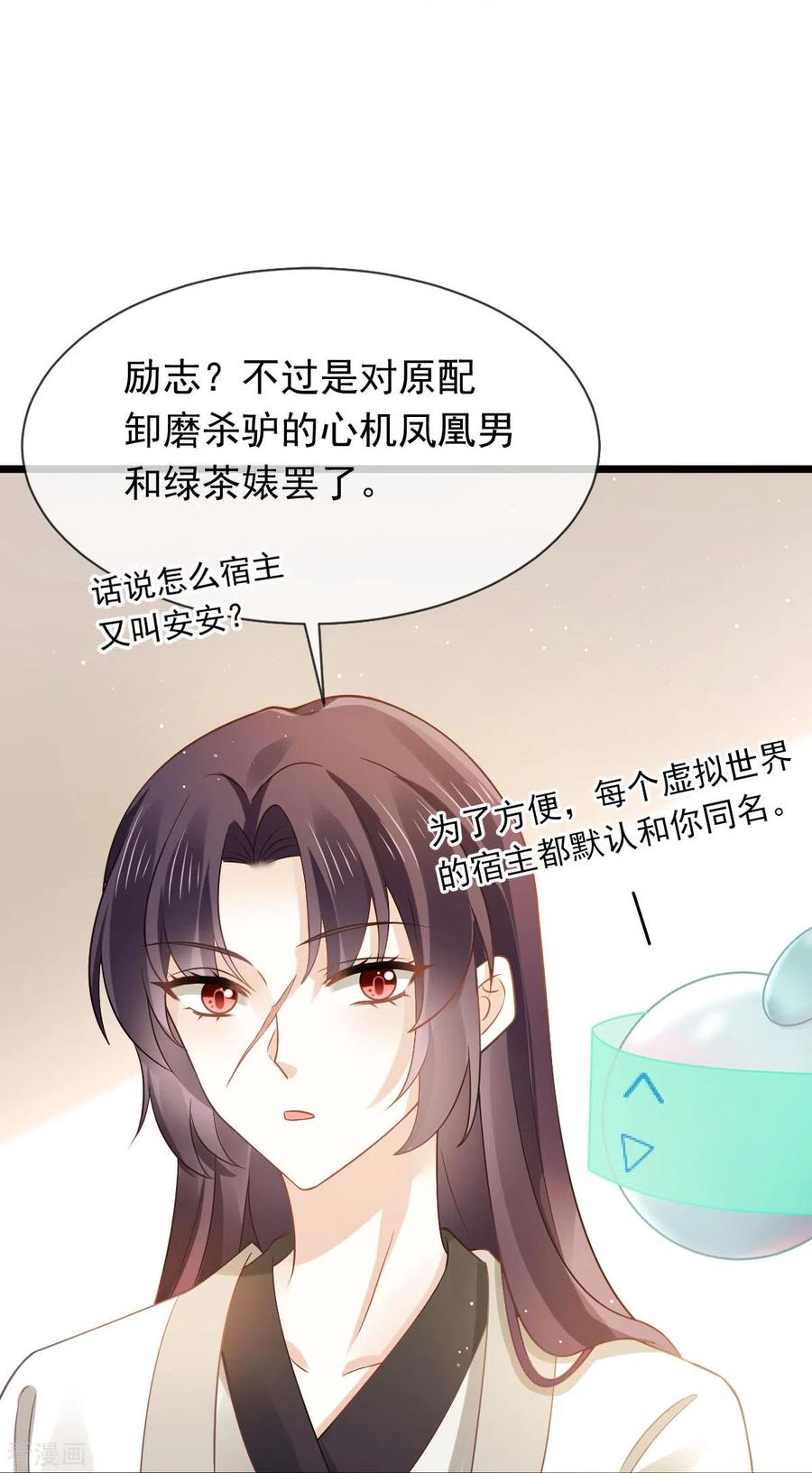 第22话不好意思我又活了-全能AI虐渣攻略-热萌文化（第8张）