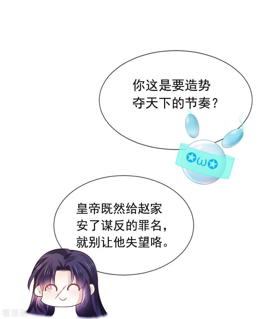 第22话不好意思我又活了-全能AI虐渣攻略-热萌文化（第18张）