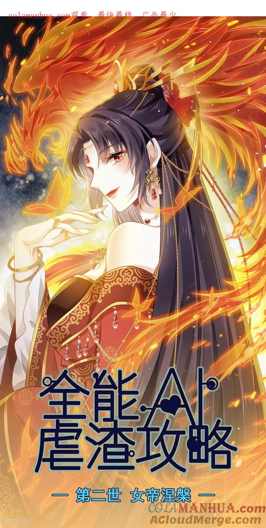 第29话自己挖的坑自己跳-全能AI虐渣攻略-热萌文化（第1张）