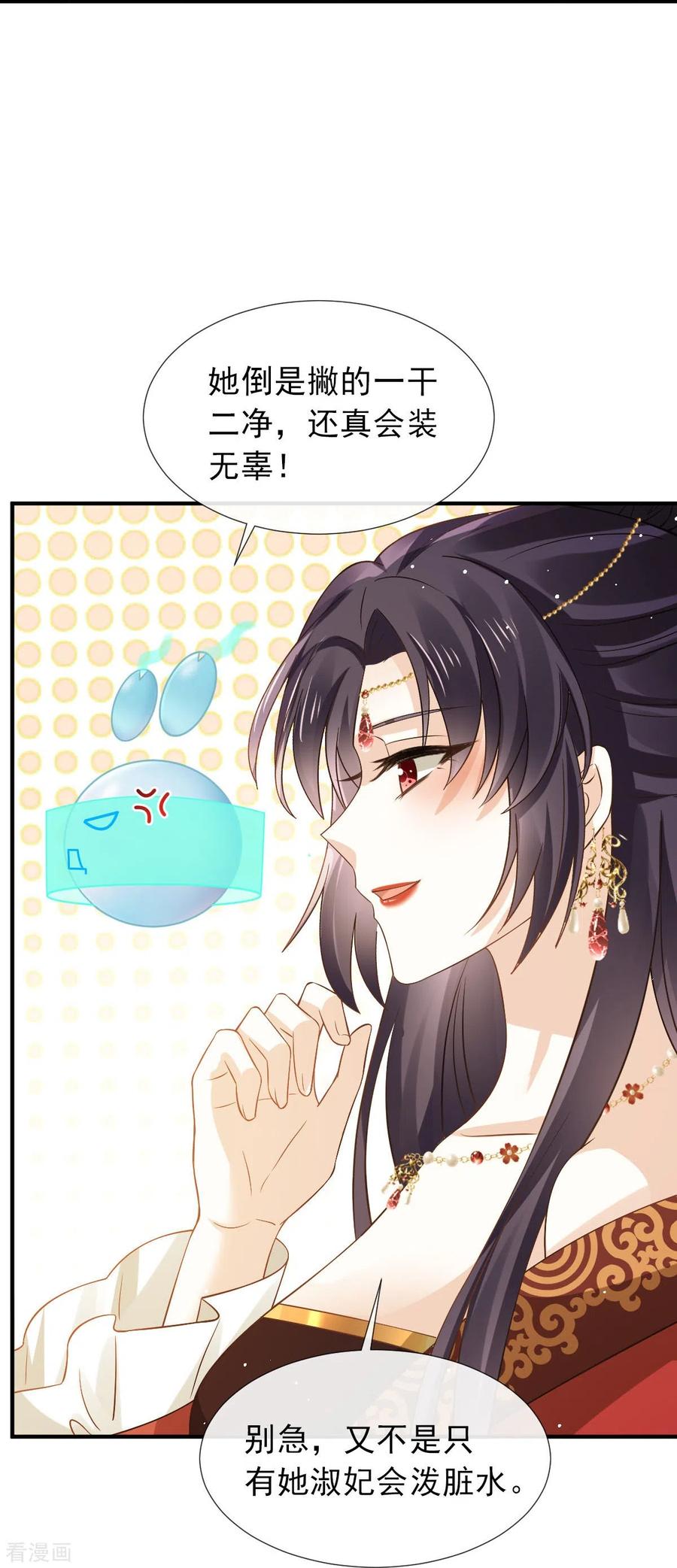 第29话自己挖的坑自己跳-全能AI虐渣攻略-热萌文化（第12张）