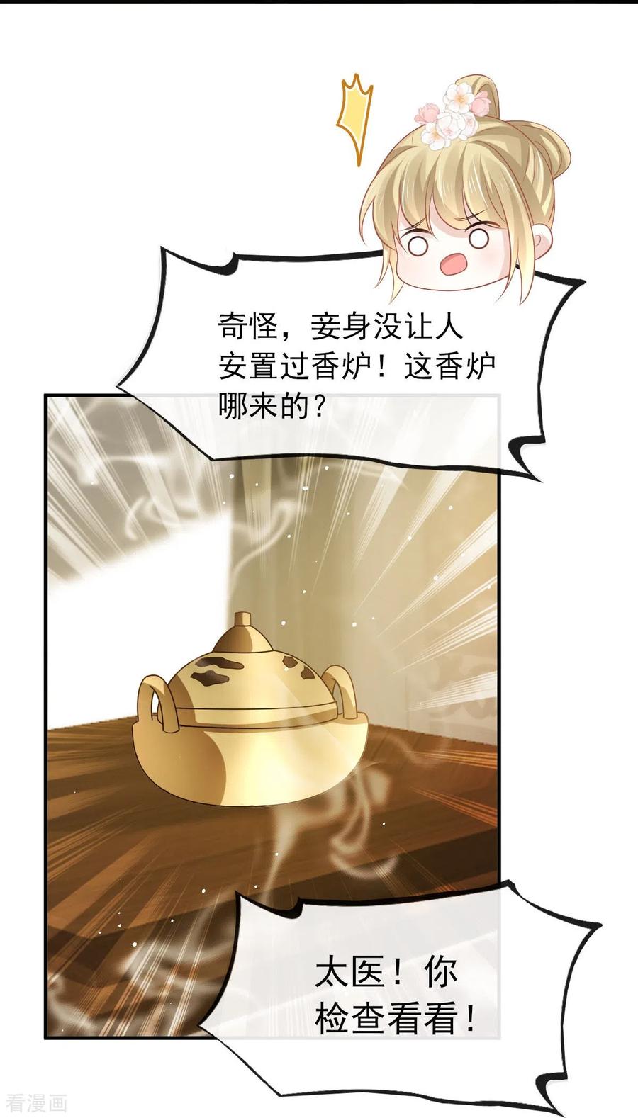 第29话自己挖的坑自己跳-全能AI虐渣攻略-热萌文化（第14张）